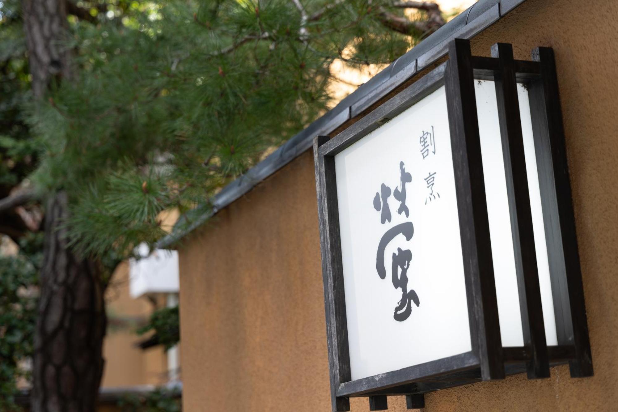 意大利亚肯酒店 新泻 外观 照片